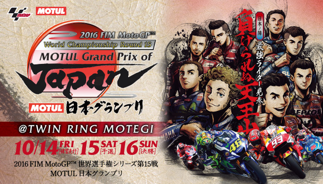Horarios Gran Premio de Japón MotoGp